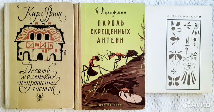 Книги СССР. Природа, растения, животные, насекомые