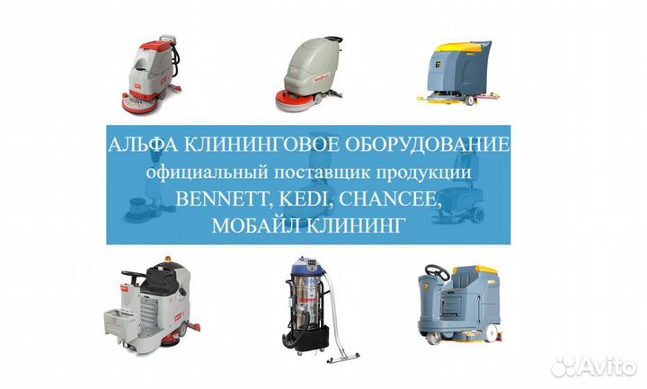 Поломоечная машина Bennett SMART S510bt