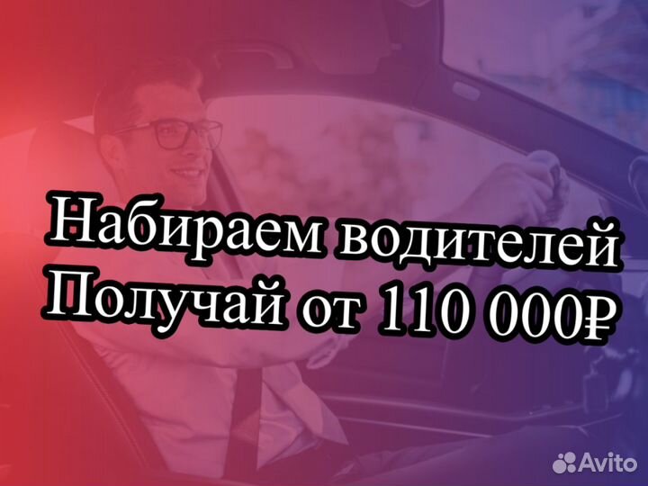 Работа водителем на личном авто (Возможна подработ