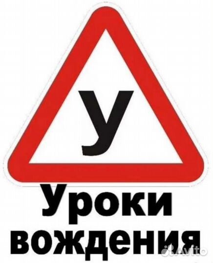 Инструктор по вождению. Уроки вождения