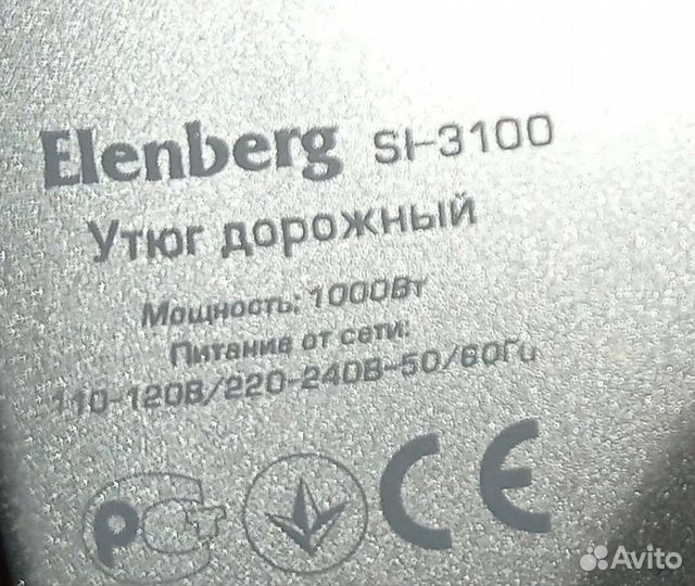 Утюг новый дорожный Elenberg