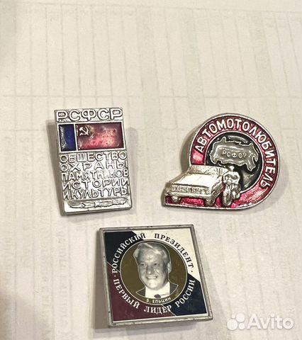 Значок Автомотолюбитель РСФСР СССР и другие