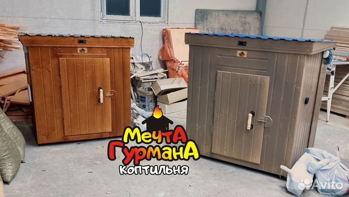 Коптильня