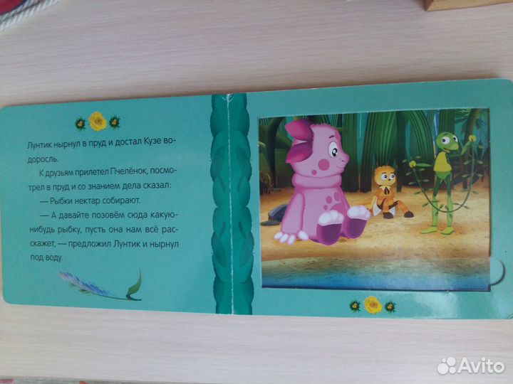 Книжка Лунтик