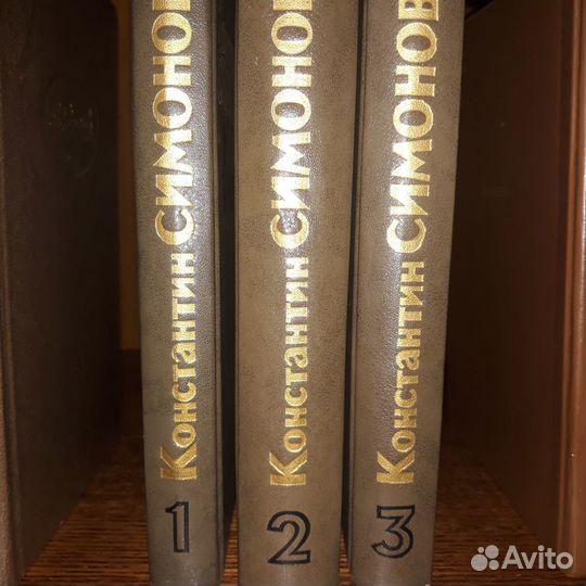Книги собрание сочинений К.Симонова