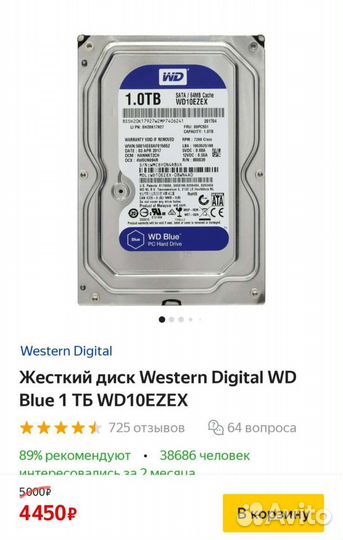 Жёсткие диски