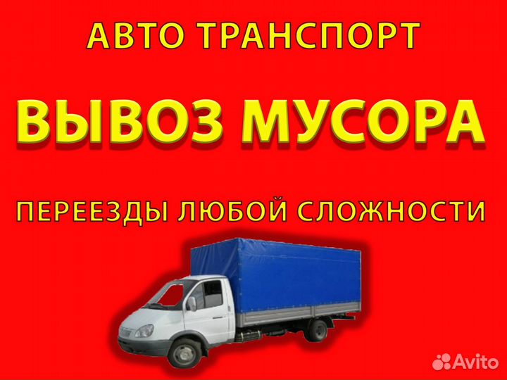 Вывоз мусора