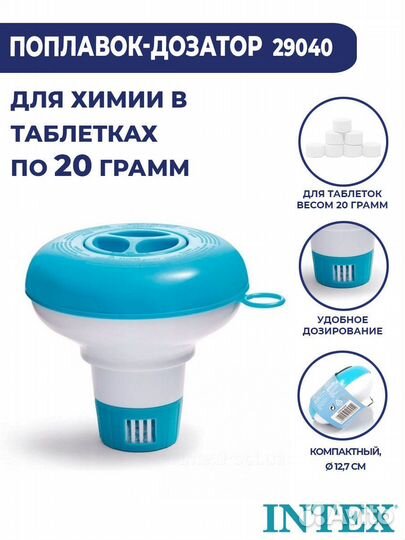 Дозатор-поплавок химии (12.7 см) Intex 29040