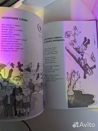 Книга для детей и взрослых