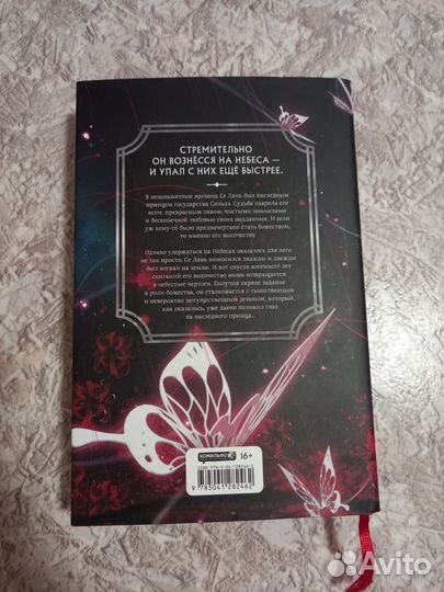 Благословение небожителей