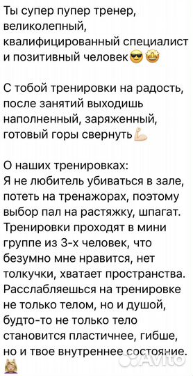 Тренер по фитнесу и растяжке онлайн