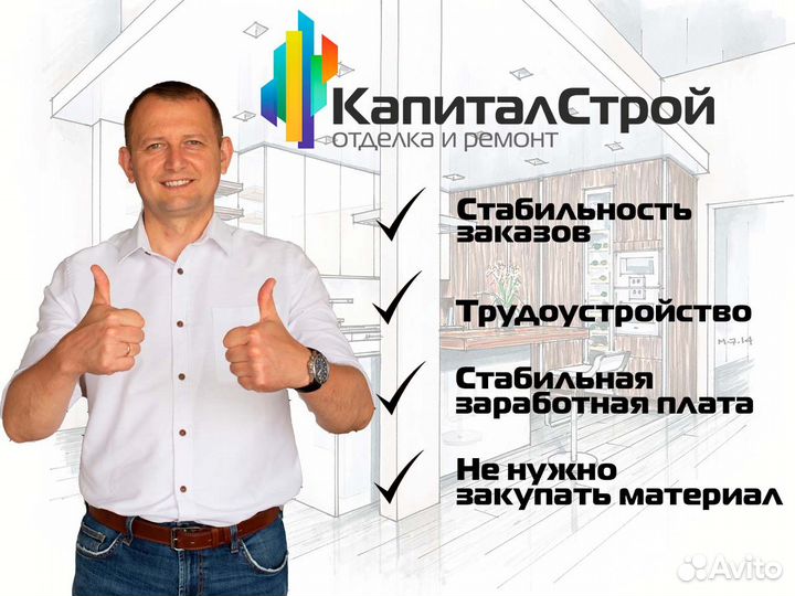 Мастер универсал отделочных работ