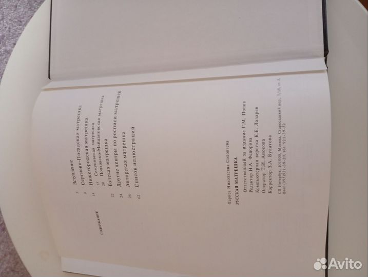 Книга -альбом Русская матрёшка