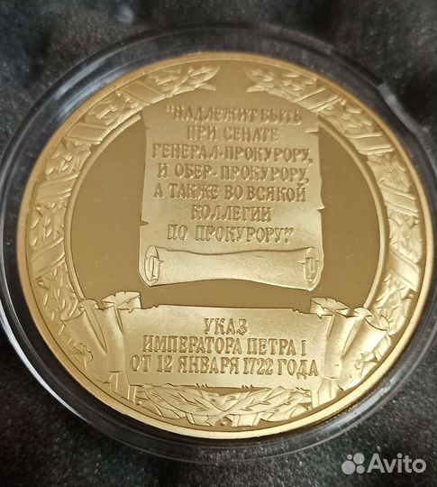 Настольная медаль. 300 лет Генпрокуратуры