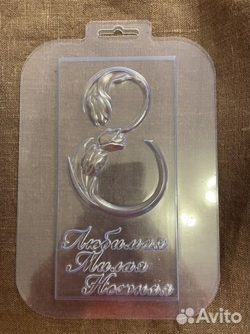 Формы для шоколада