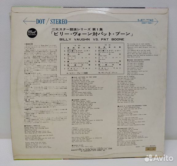 Billy Vaughn vs Pat Boone LP Japan VG