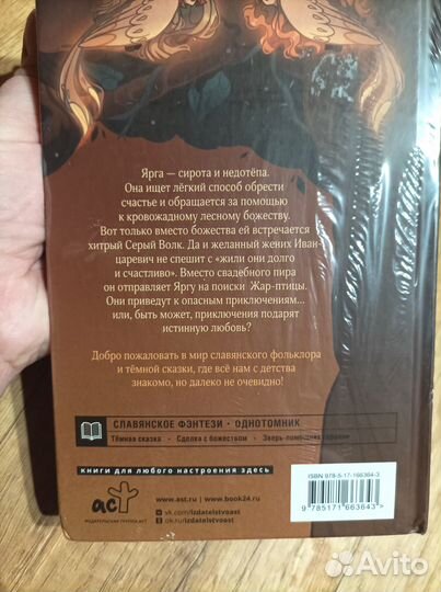 Славянское фэнтези 