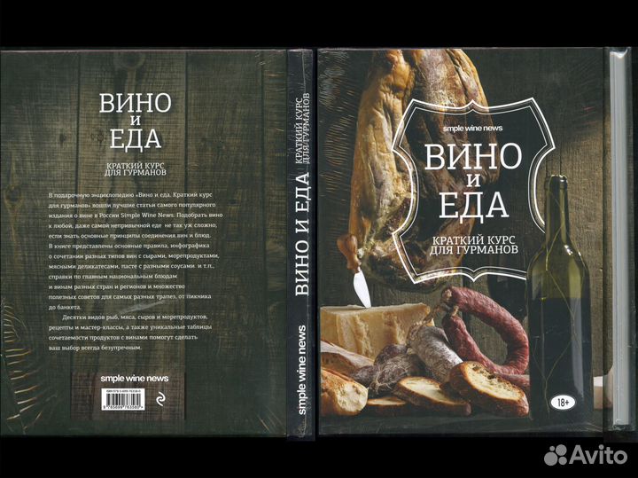 Вино. Новый Свет / Крым / Франция / DK / Школа