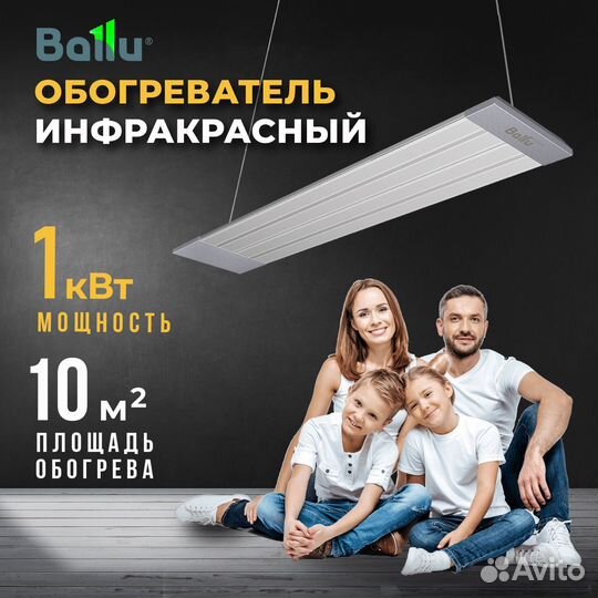 Обогреватель инфракрасный