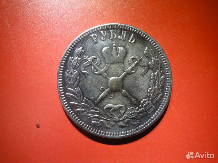 Царские рубли - копии хорошего качества
