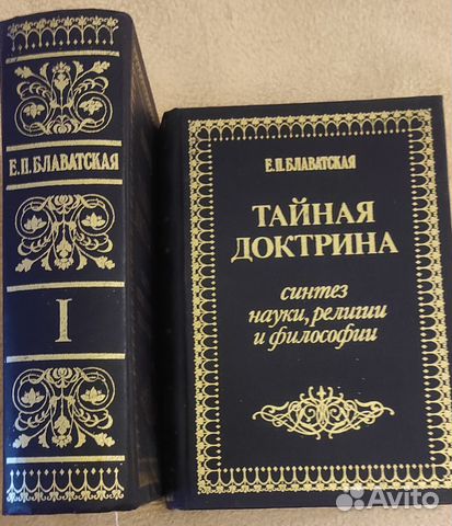 Тайная доктрина полностью