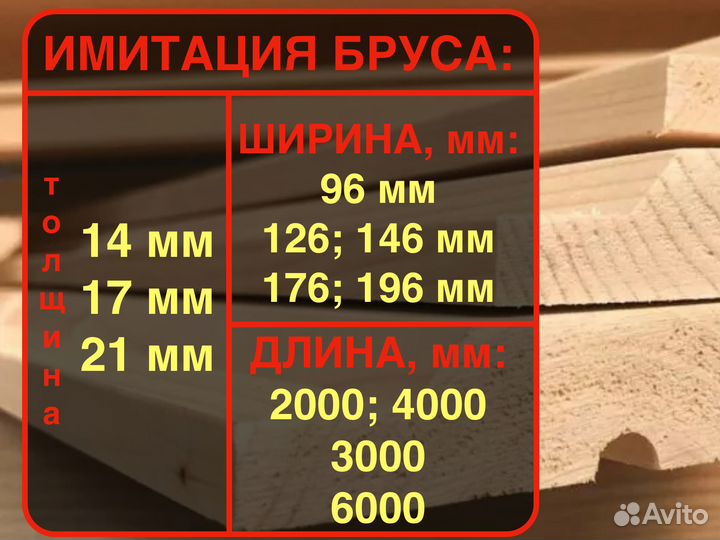 Имитация бруса от производителя 171764000, ав