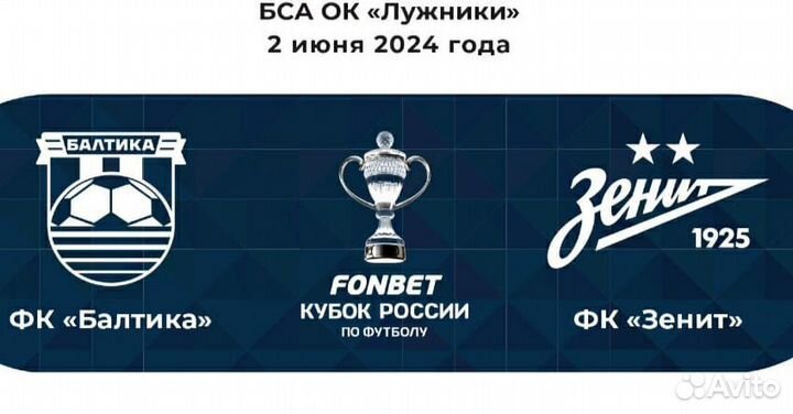 Парковка Р3, на финал Балтика-Зенит,Лужники