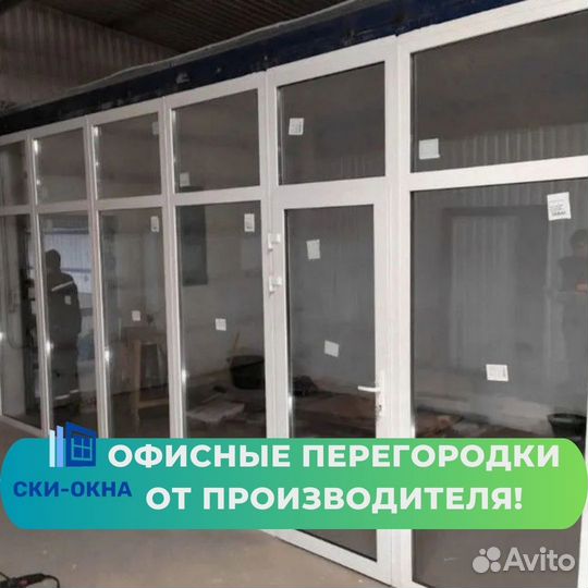 Офисные перегородки от производителя