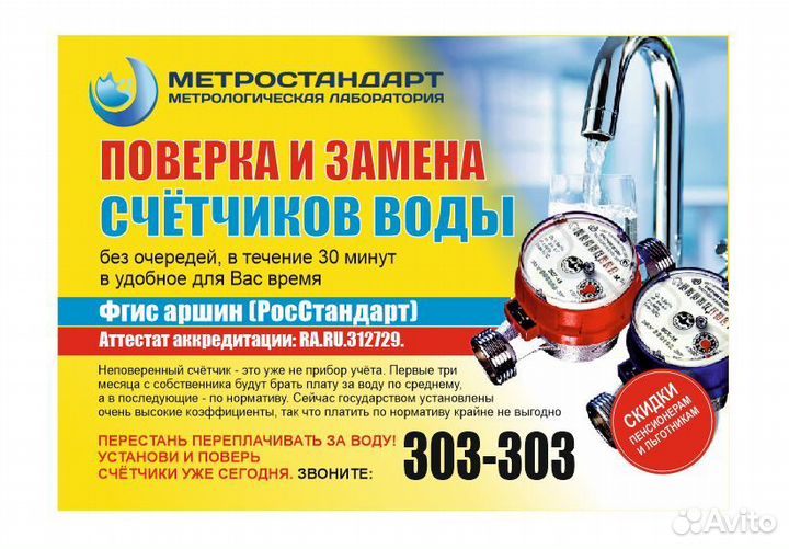 Поверка счетчиков воды