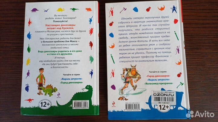 Книги детские:Д.Емец,Ф.Дик, А.Саломатов,Баккаларио