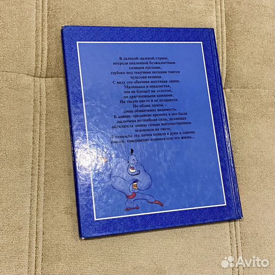 Детская книга Аладдин сказка Walt Disney винтаж