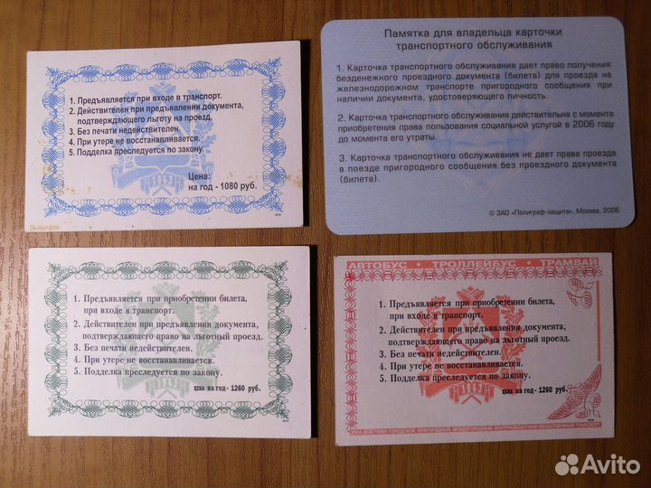 Старые документы разные, СССР,проездные