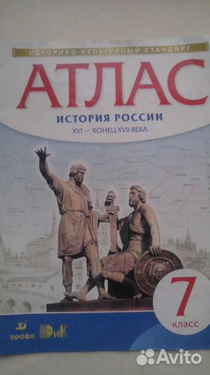 Атлас по географии и истории 5-8 класс