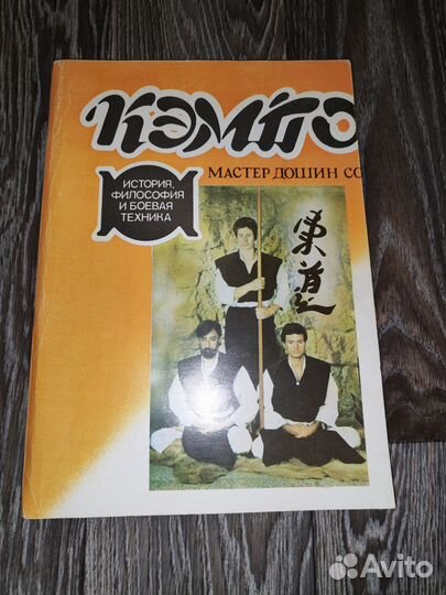 Пособие Кэмпо Master Дошин со отличное