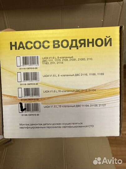 Водяной насос Ваз 16 клап