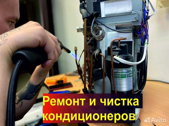 Ремонт / обслуживание / заправка кондиционеров