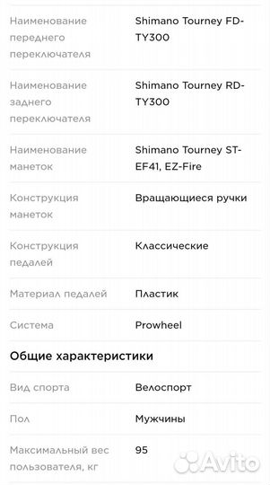 Велосипед бу