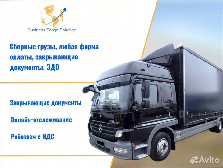 Коммерческие перевозки фуры, грузовики от 200км