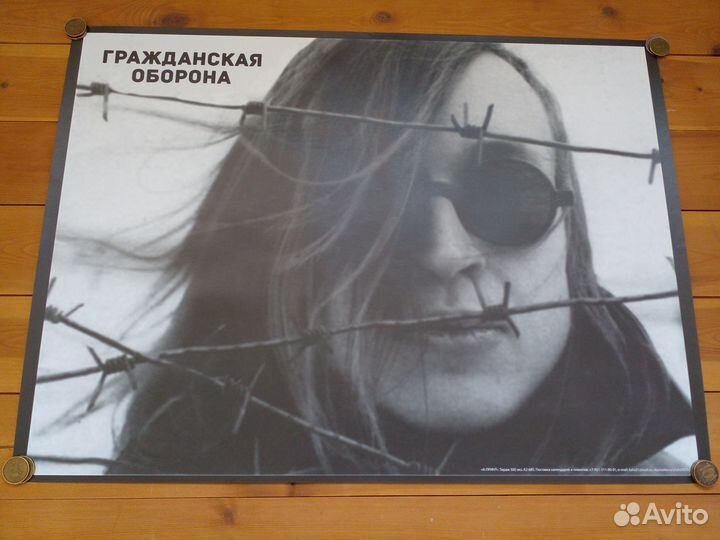 Гражданская оборона - Плакат