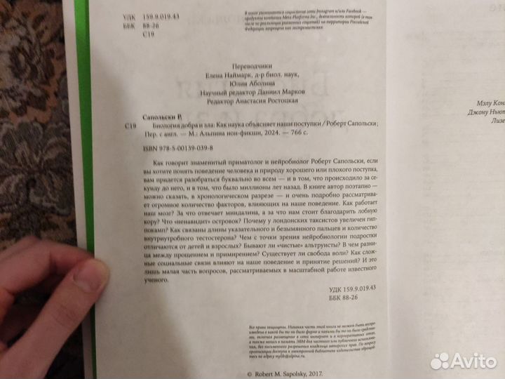 Роберт Сапольски биология добра и зла