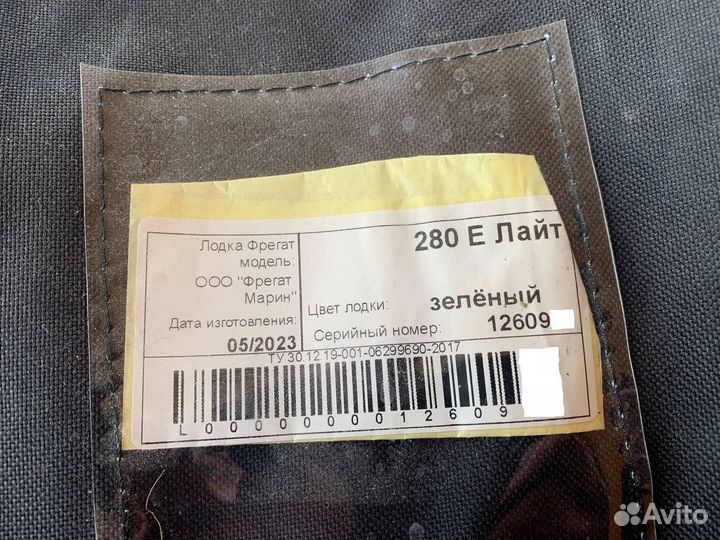 Лодка пвх Фрегат 280Е с мотором Parsun T2.6cbms