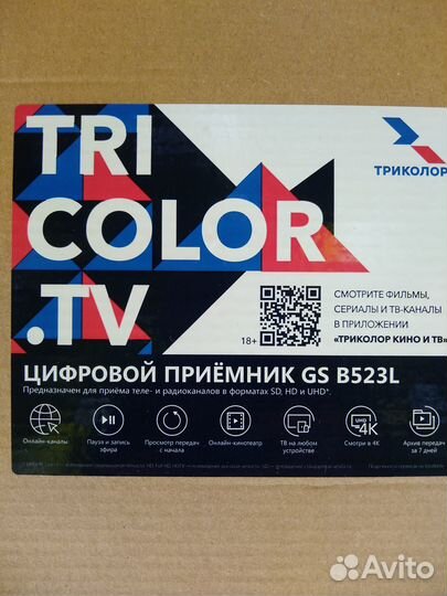 Спутниковое тв Триколор Таганрог