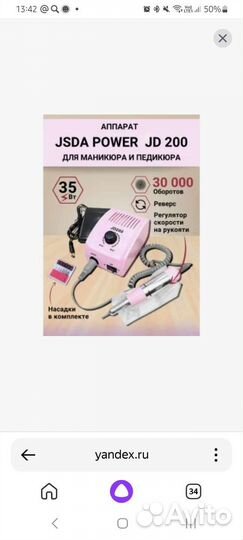 Аппарат для маникюра jd200