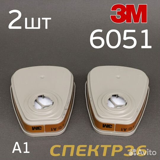 Патрон-фильтр к респиратору 3M 6051 (пара)