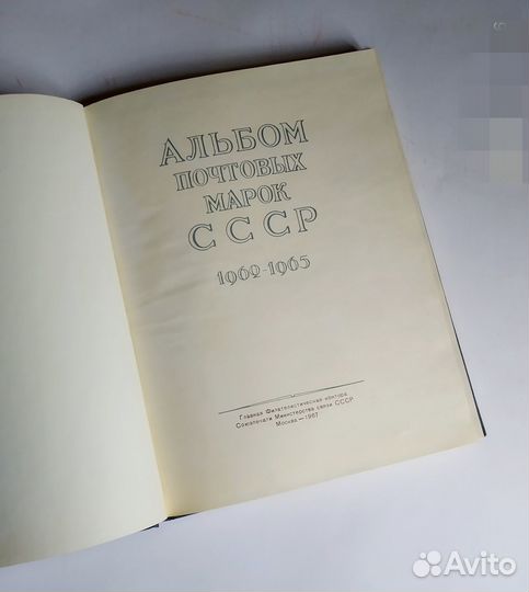 Альбом почтовых марок СССР 1962-1965гг