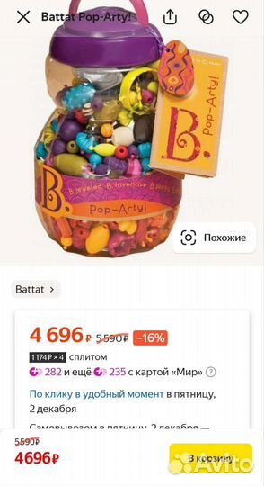 Набор бусин Battat Pop-Arty 500 шт