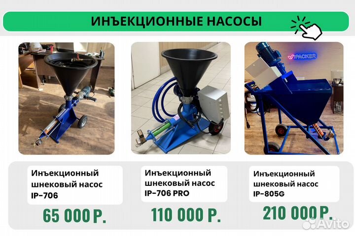 Двухкомпонентный насос IP 600