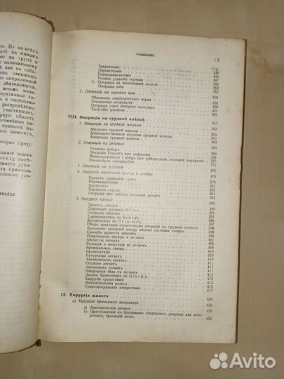Учение о хир. операциях. Pels-Leusden. 1912
