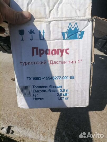 Примус достан 1