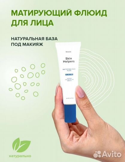 Флюид для лица,матирующий легкий,база под макияж